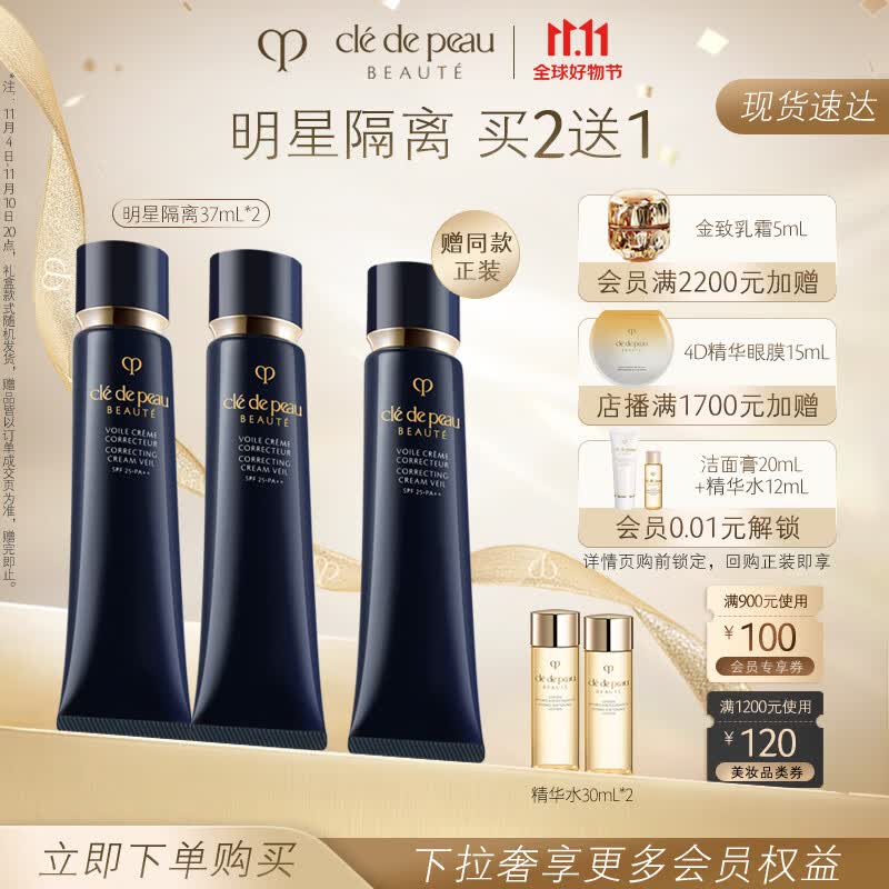肌肤之钥（CPB）明星长管隔离37mL*2 持妆提亮肤色妆前乳化妆品 生日礼物送女友属于什么档次？