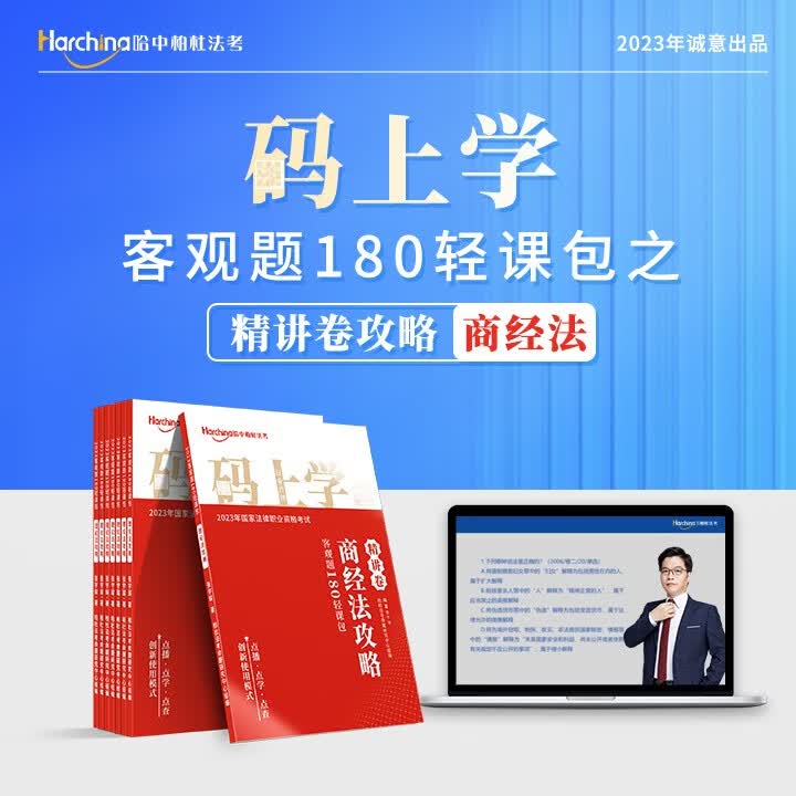 2023柏杜法考 张海峡 商法经济法攻略 法律职业资格考试辅导用书 商经法 司法考试商经知 2022法考 张海峡商经知 精讲卷攻略 讲义卷 理论卷