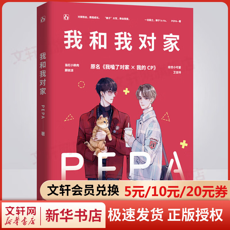 我和我对家