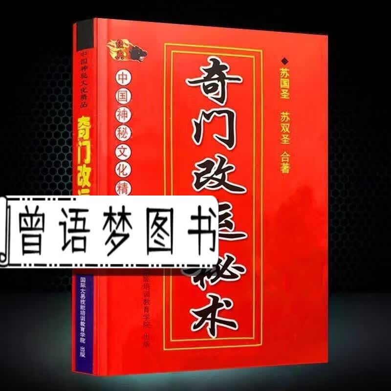 32开改云秘术32开320页财气通来布局奇门進财开运民间方高性价比高么？