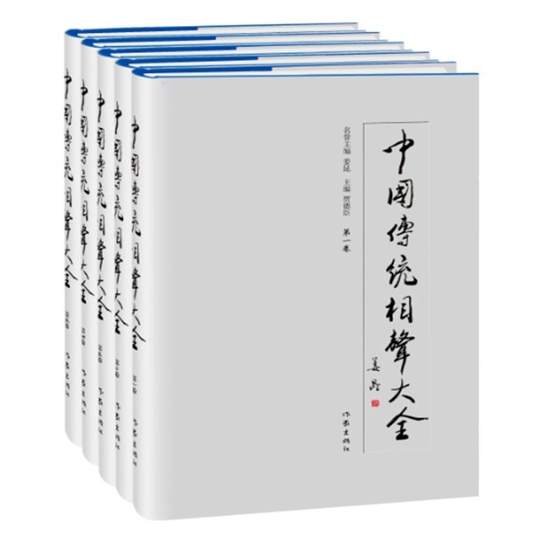 作家出版社舞台艺术戏剧：中国传统相声大全评测及价格历史走势