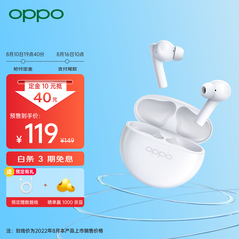119 元,OPPO Enco Air2i 真无线耳机今日开售:10mm 动圈,续航 28 小时