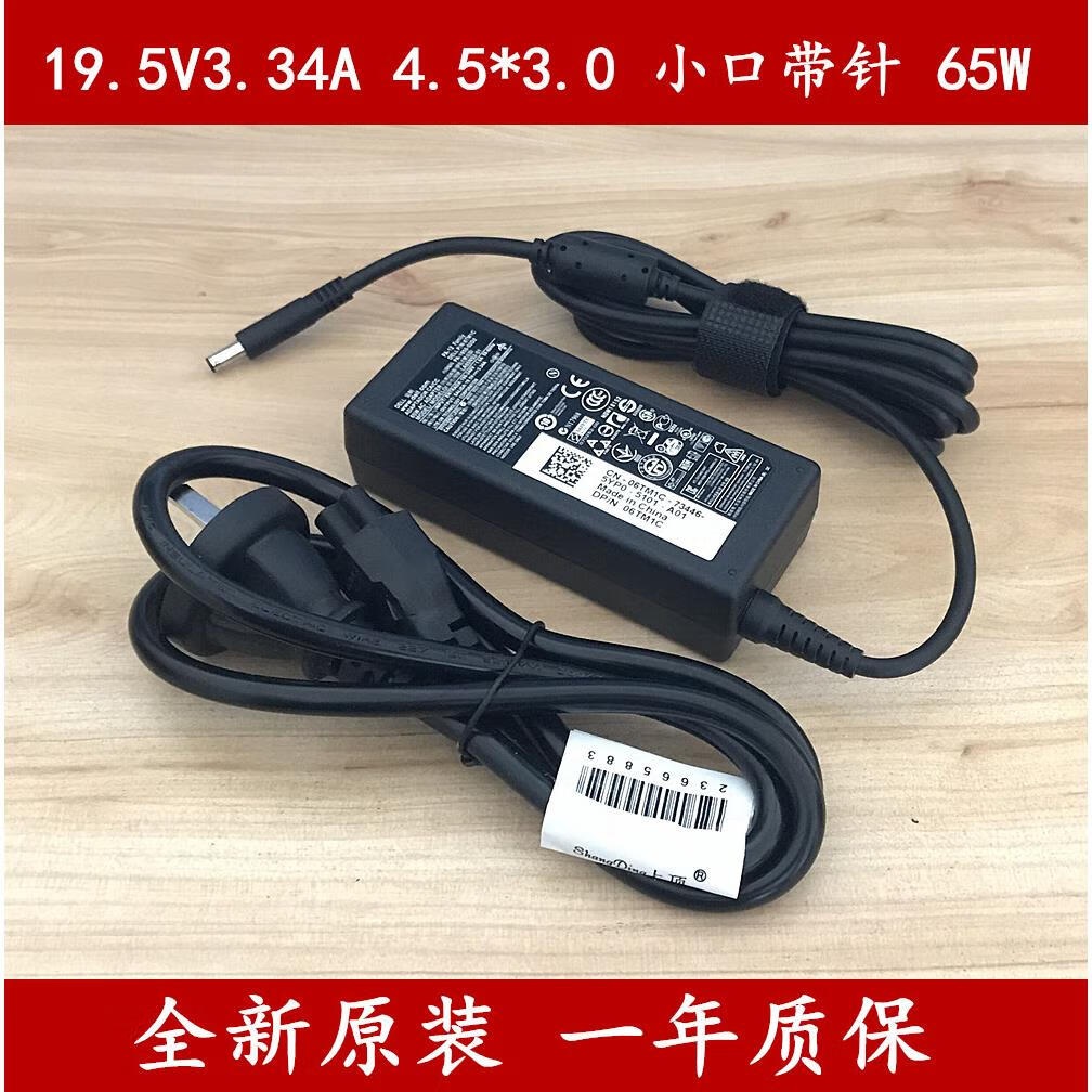 yzl原装戴尔灵越 3147 燃7000 7460 7560 65w电源适配器19.5v3.