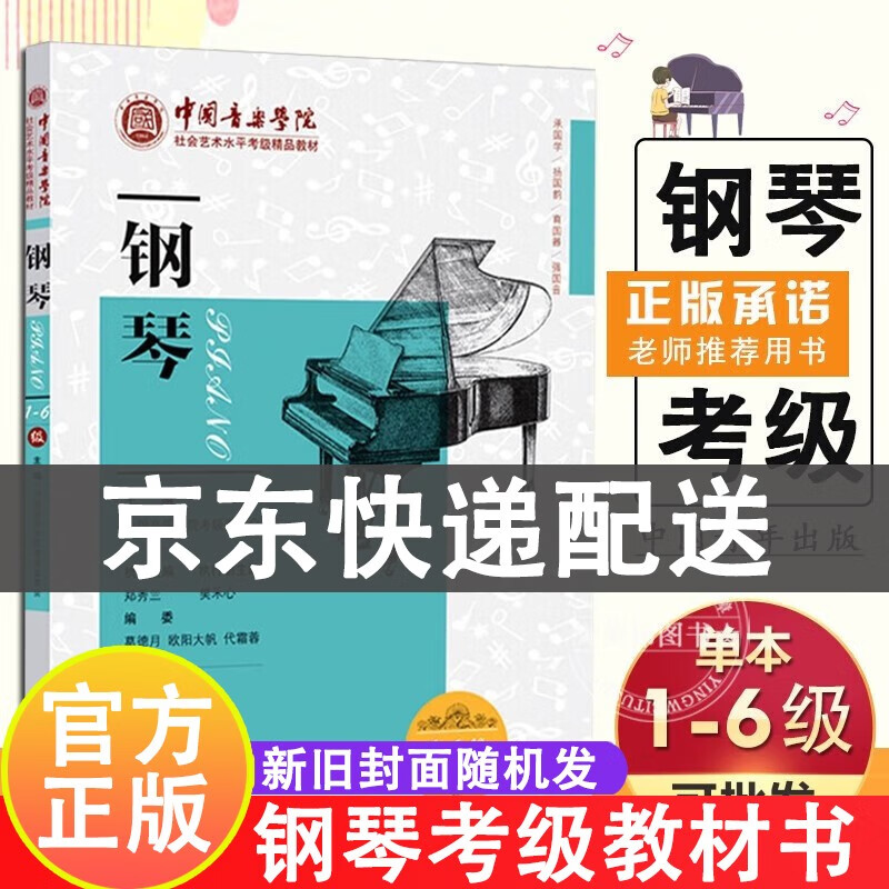 系列自选】钢琴考级教材1-6级7-10级