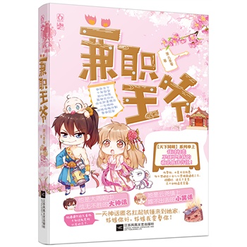 兼职王爷 萧儿美蛋【正版书】