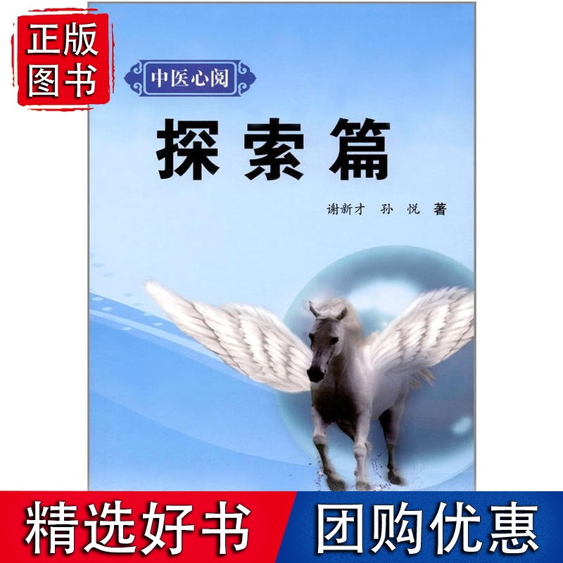 探索篇·中医心阅