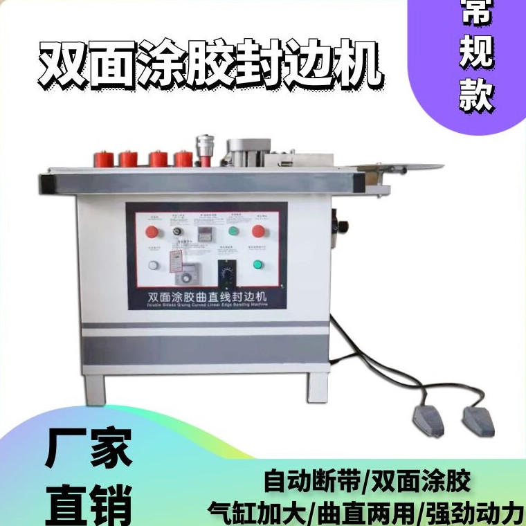 木工热熔胶台式曲直线封边机机械/双涂胶/自动送带贴边机 常规款曲