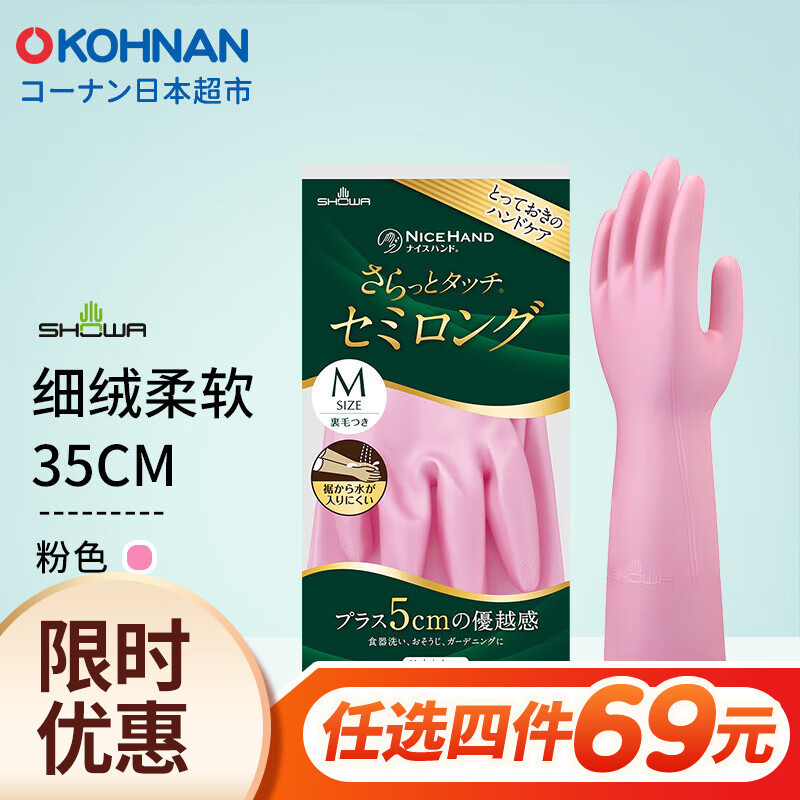 尚和手套（SHOWA） 洗碗擦地清洁家务手套1双 护手不易变形 可选 颜色 细绒柔软35CM粉色 m