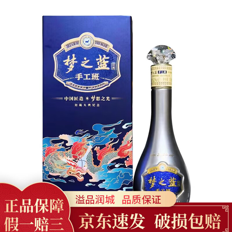 洋河 蓝色经典 52度梦之蓝 手工班小酒 绵柔型白酒 2024年 100ml 1瓶