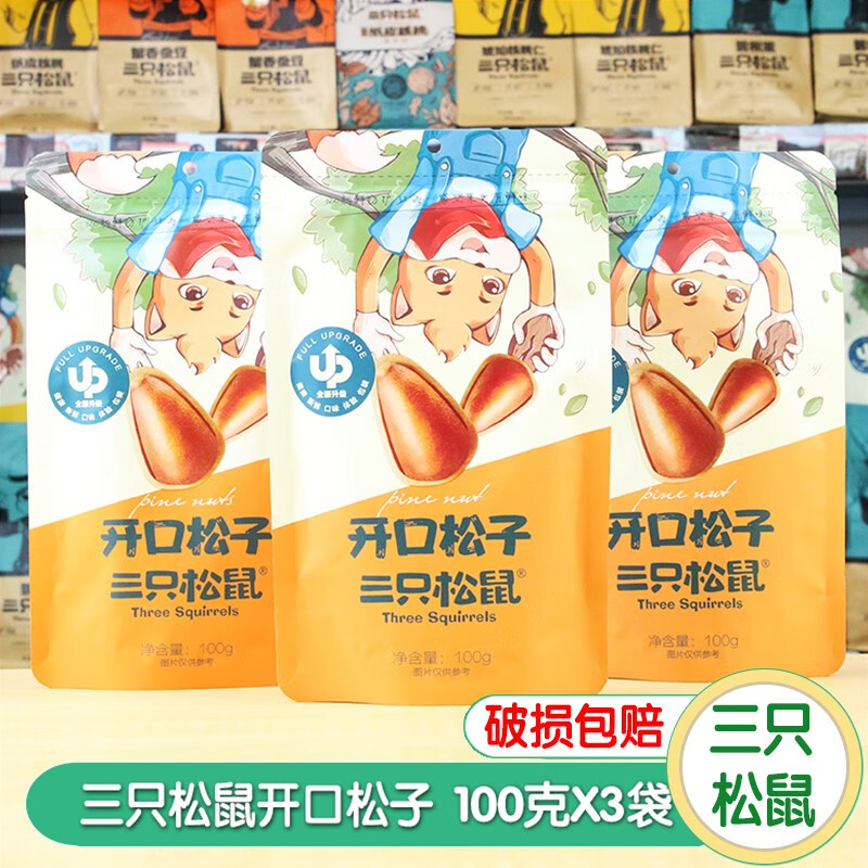 三只松鼠开口松子100g袋装东北手剥坚果休闲零食小吃原味大颗粒 开口