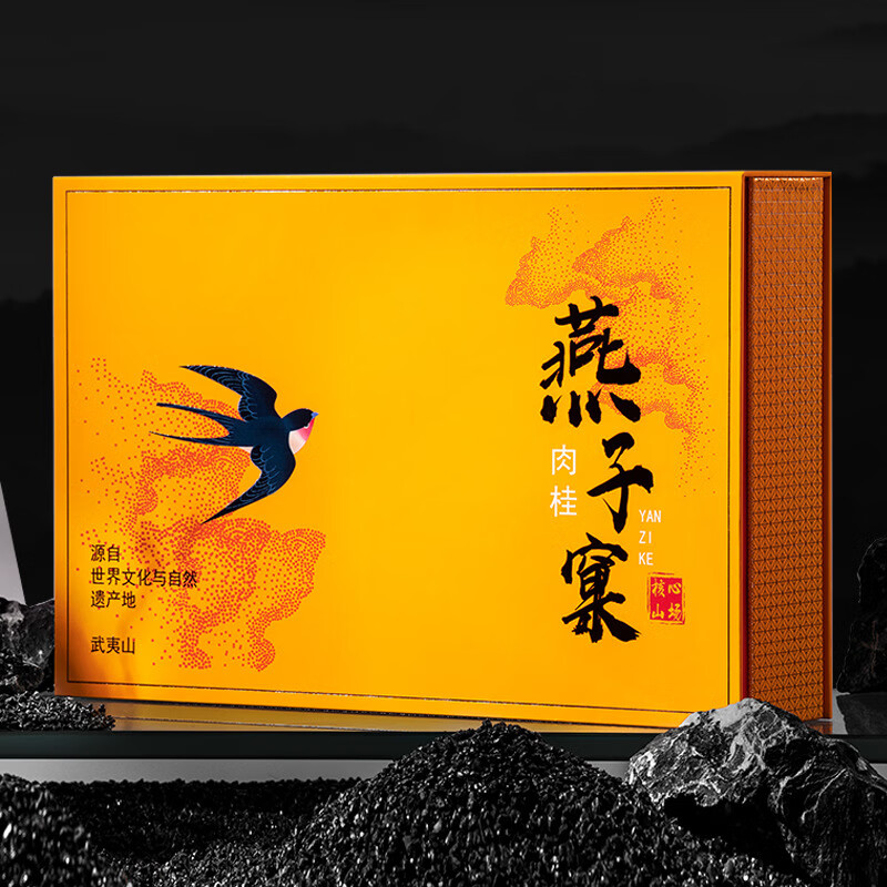 岩亥新茶燕子窠肉桂马头岩浓香正岩大红袍茶叶礼盒装武夷山岩茶250g