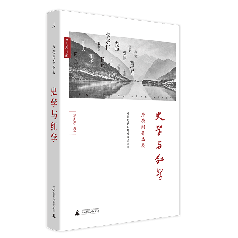 史学与红学