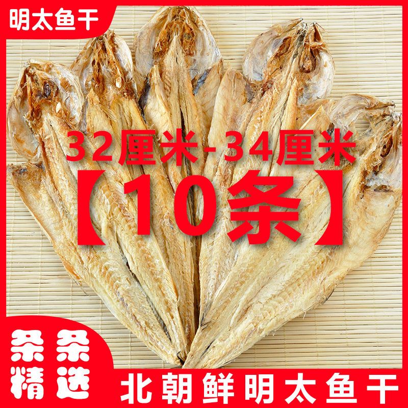 海岛大亨延边特产朝鲜族明太鱼干延边明太鱼干手撕明太鱼棒鱼干 32-34