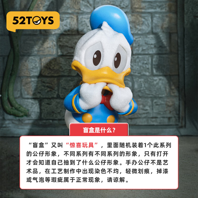 52TOYS 迪士尼 唐老鸭俱乐部系列盲盒 潮玩手办植绒玩具周边礼物摆件 单只盲盒 (随机发 不接受指定)