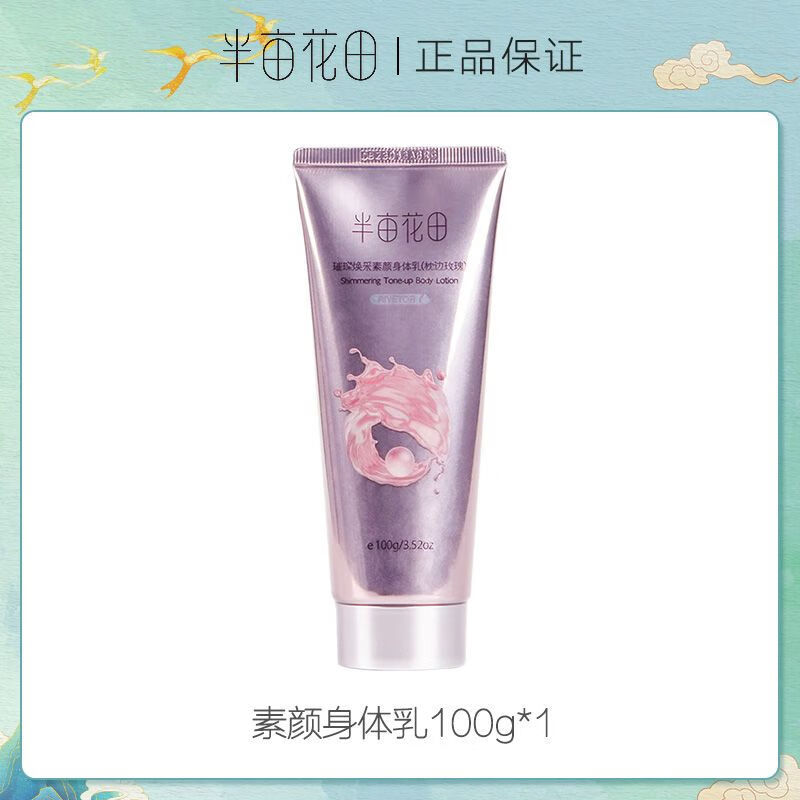 林怡伦推半亩花田荐身体乳的简单介绍 林怡伦推半亩花田荐身体乳的简单介绍