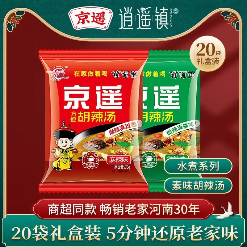 京遥正宗胡辣汤料包逍遥镇70g整箱水煮方便速食早餐河南特产 胡辣汤70g*40包礼盒装