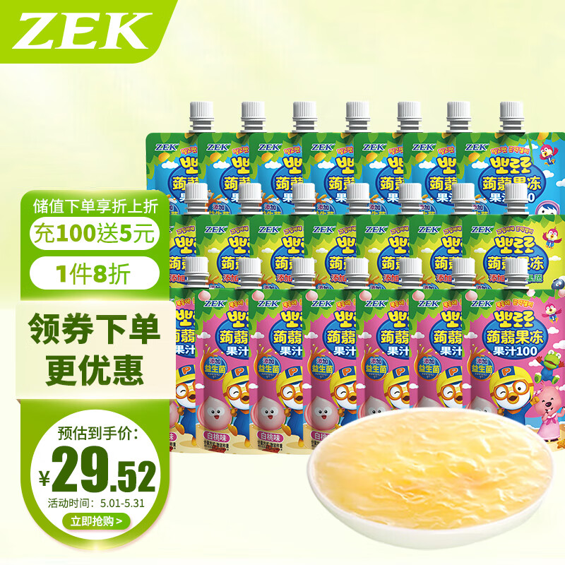 Zek蒟蒻果冻 100%果汁果冻 0脂 儿童零食 60g*21袋 混合口味