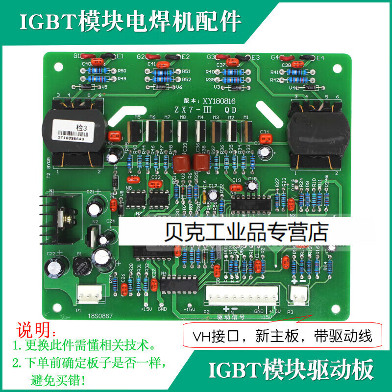 逆变IGBT模块ZX7电焊机NBC二保焊/WS氩弧焊/MZ埋弧焊驱动板电路板 VH-3.96接口