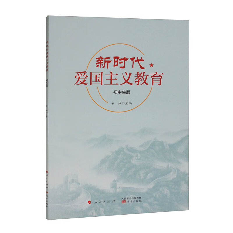 新时代爱国主义教育 初中生版