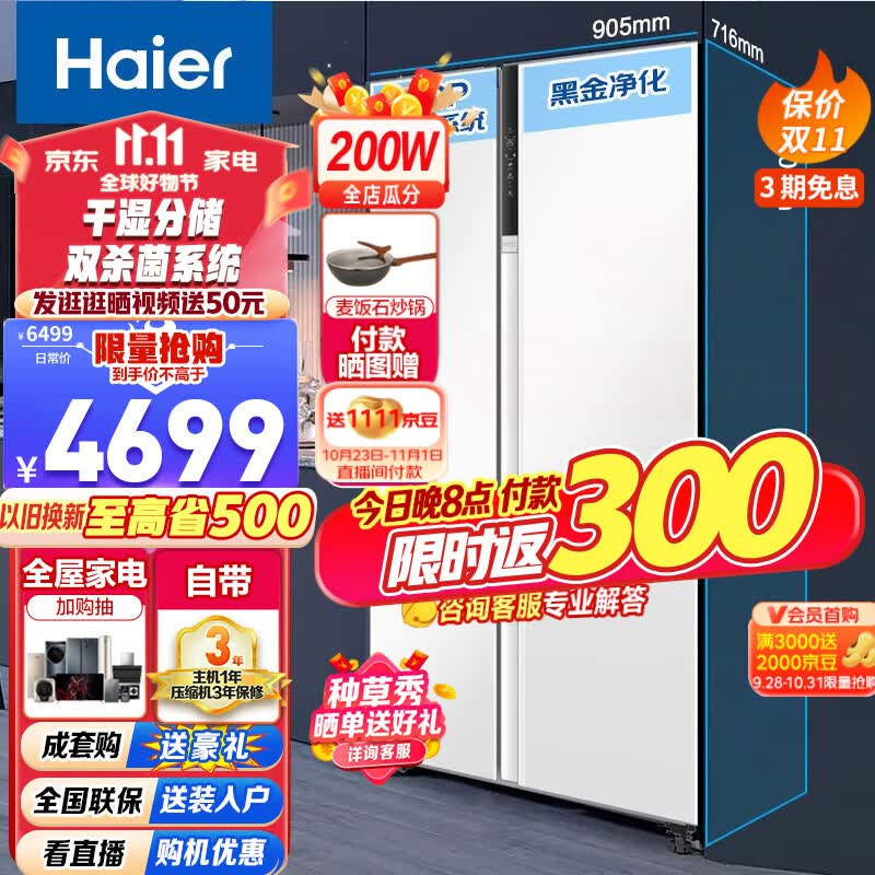 海尔（Haier）新品海尔冰箱大冷冻冰箱621升对开门大容量双开门一级变频节能干湿分储WIFI智控月莹白家用电冰箱 BCD-621WLHSS95W9U1属于什么档次？