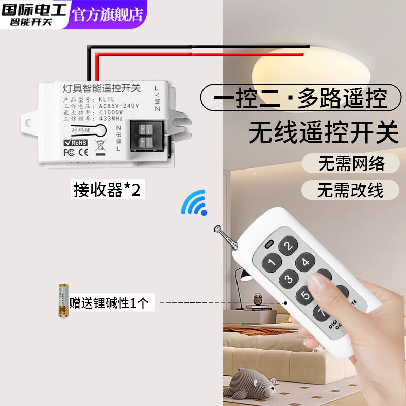 国际电工免布线家用多路无线电源智能遥控开关220VLED电灯吸顶灯具遥控器 1个遥控器+2个接收器