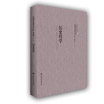 历史哲学 (法)沙耳列拉波播尔(Char
