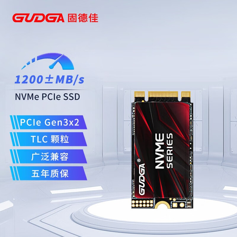 固德佳 GUDGA GV系列 M.2 NVMe PCIe 3.0*2 22*42尺寸 固态硬盘SSD NVMe 【2242】 512G