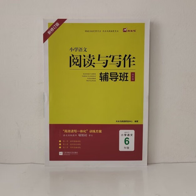 小学语文阅读与写作辅导班 6年级/六年级 培优篇