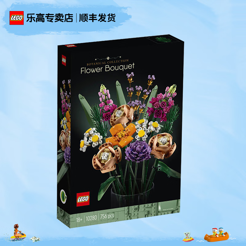 乐高（LEGO）创意永生花束成人粉丝收藏款情人节生日礼物 10280 花束属于什么档次？