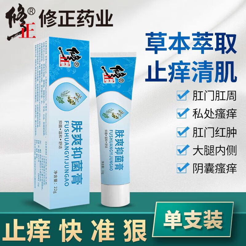 瘙痒肛门肛周止痒王非特效阴囊大腿内侧皮肤抑菌膏 修正22g肤爽膏-1支
