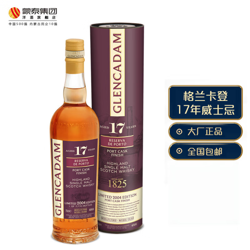 苏格兰 单一麦芽 威士忌酒 进口洋酒 700ml 格兰卡登17年威士忌700ml*