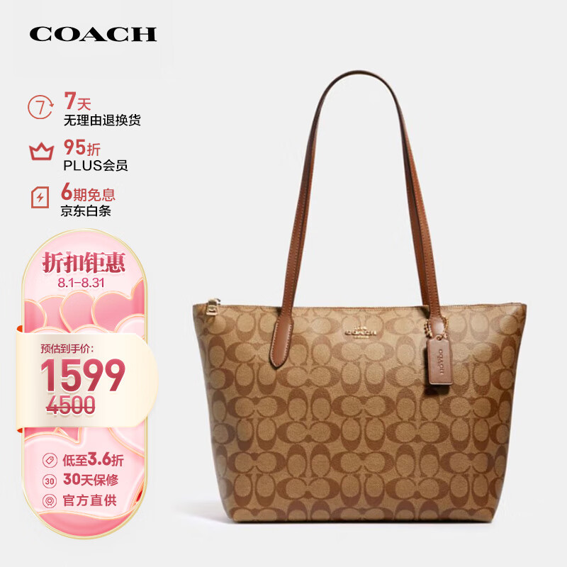 蔻驰（COACH）七夕礼物 女士中号手提单肩托特包PVC浅棕色4455IME74怎么看?