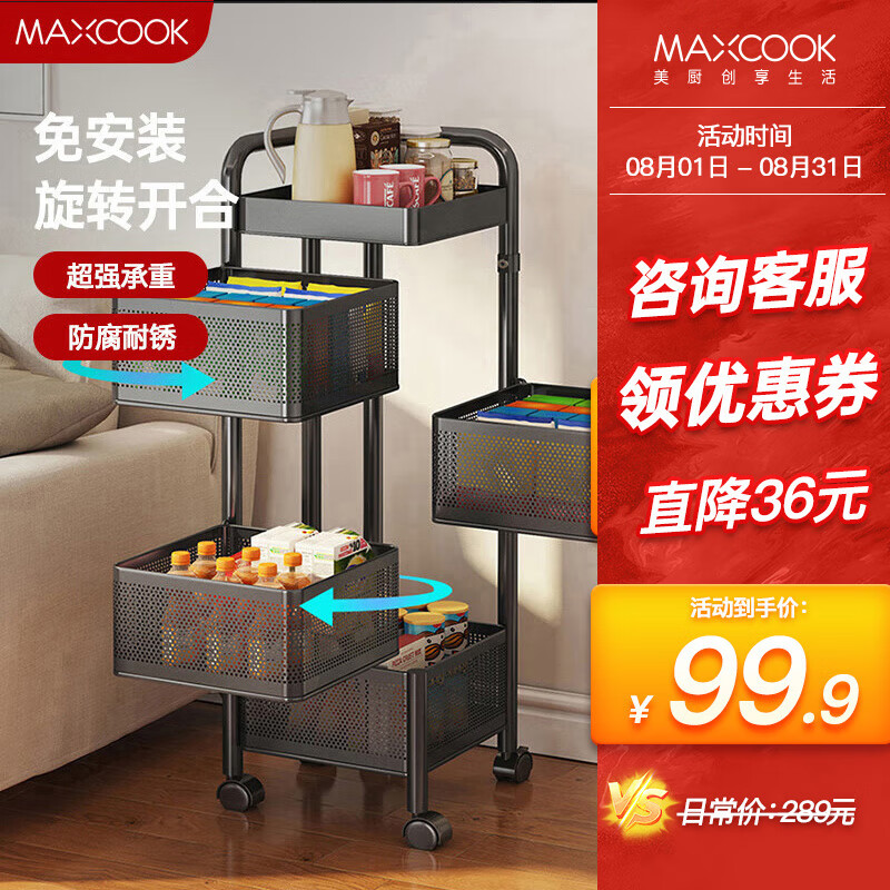 美厨（maxcook）厨房置物架 落地多层小推车旋转置物架 储物收纳架橱柜层架 五层高性价比高么？