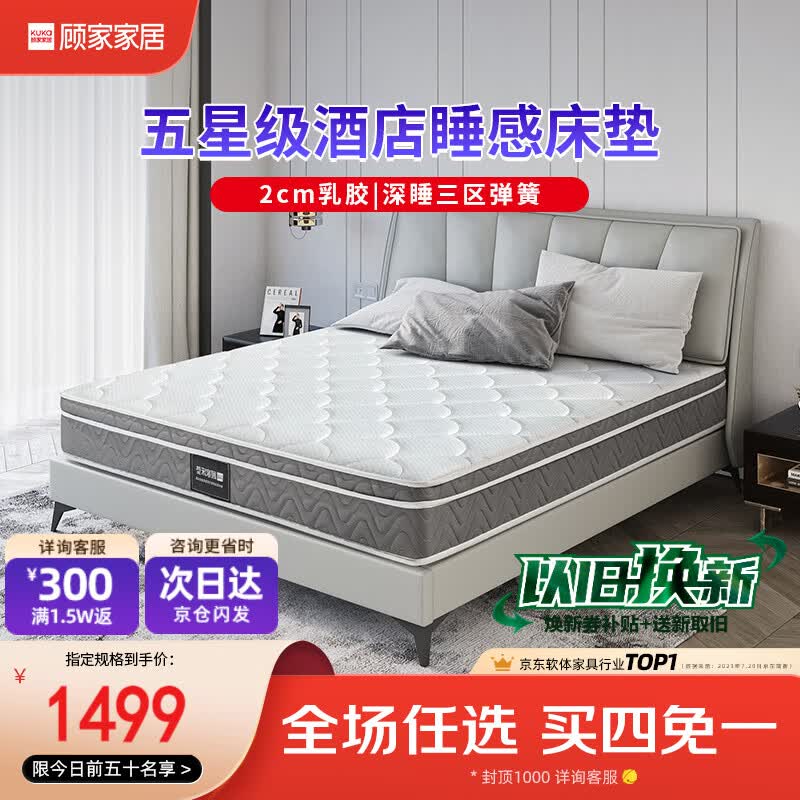 顾家家居 软硬两用床垫2cm天然乳胶三区整网独立弹簧席梦思1.8米 M1016属于什么档次？