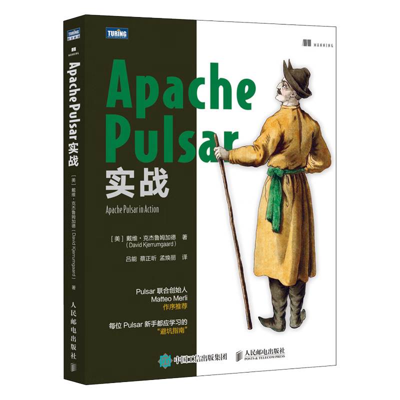 Apache Pulsar实战（图灵出品）