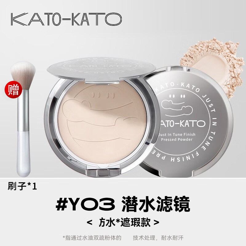 KATO-KATO KATO新款粉饼油定妆粉质细腻不易脱妆干湿两用学生 #03 潜水滤镜（防水遮瑕）