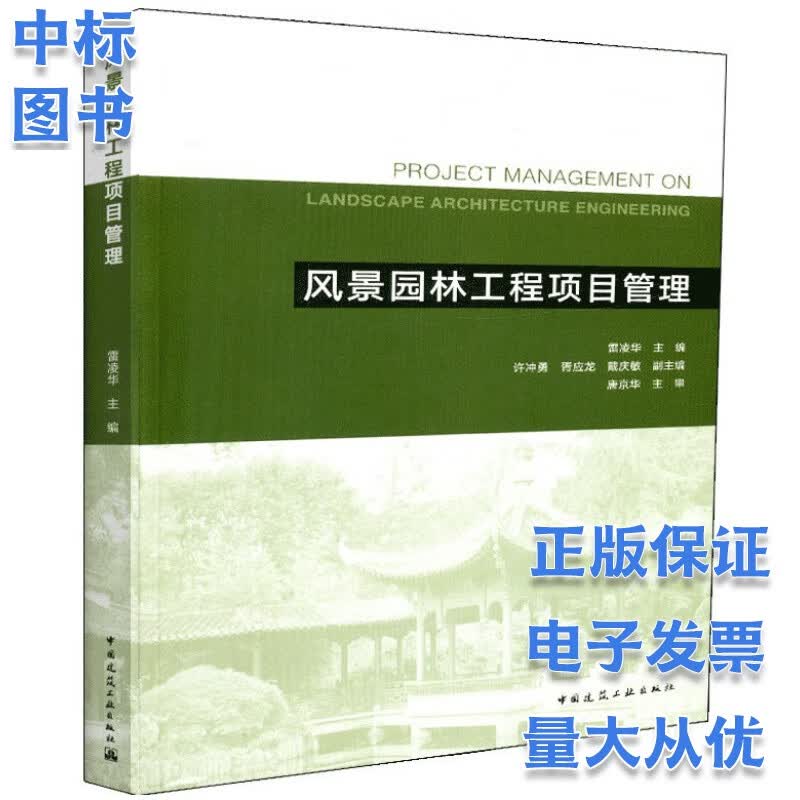 风景园林工程项目管理