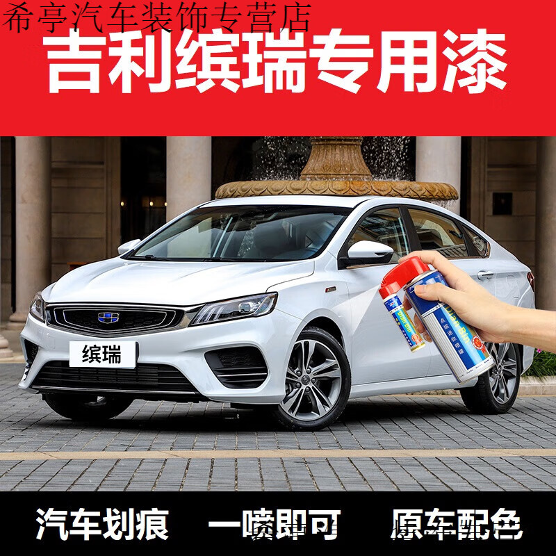 白色车漆笔19款缤瑞补漆笔汽车划痕修补液自喷漆 单支米兰白