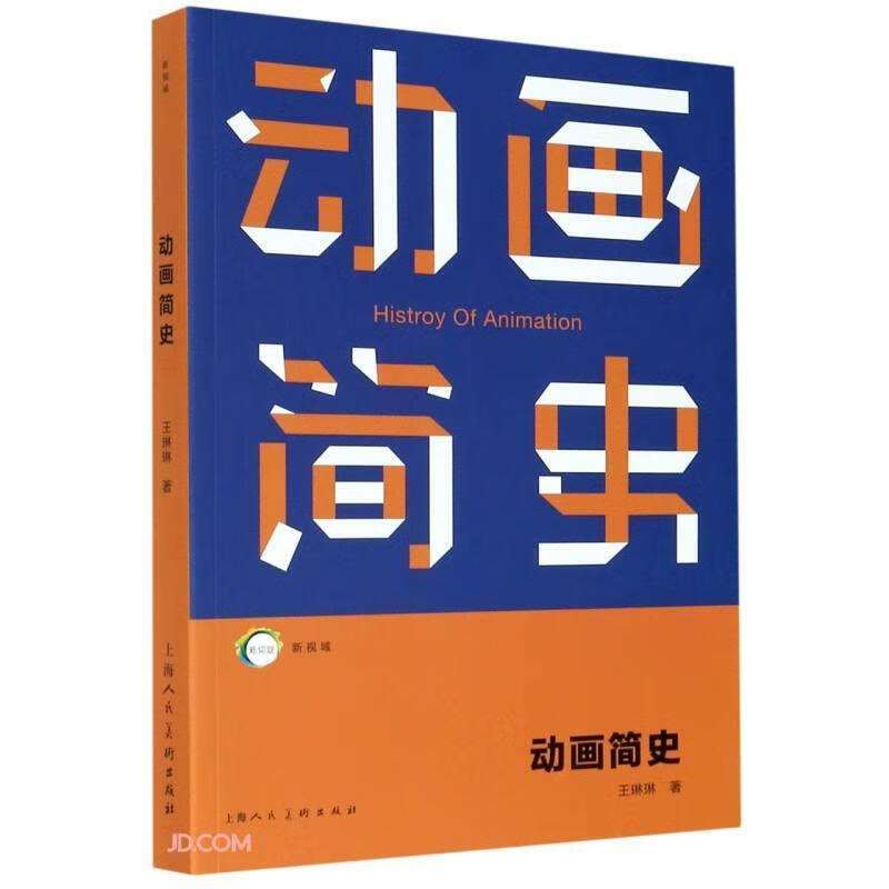 动画简史/新视域【艺术】