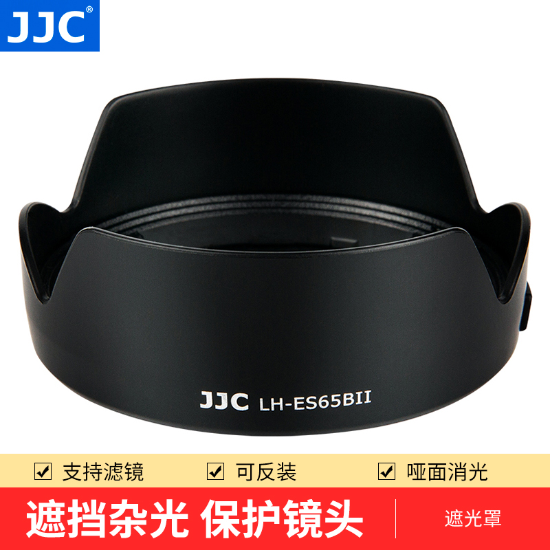 JJCLH-ES65B遮光罩评测怎么样？用了没效果是真假呢？