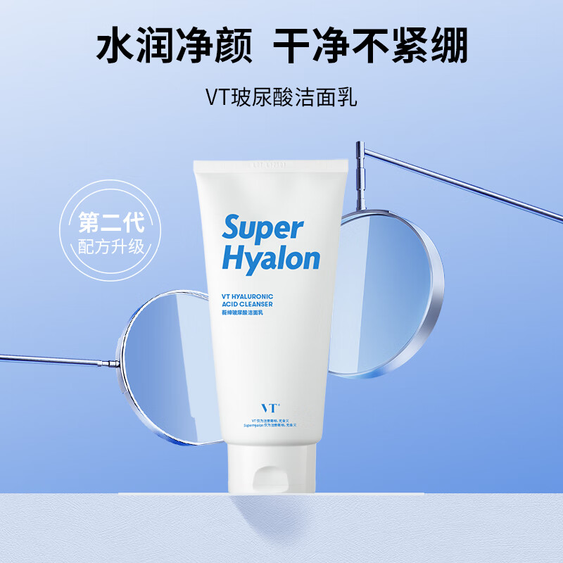 VT玻尿酸洁面乳300g/支 深层清洁补水保湿清洁毛孔男女 洁净不紧绷
