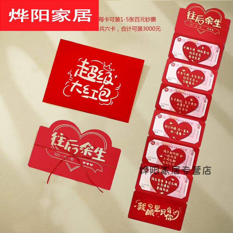 520情人节礼物送女友生日快乐实用老婆 往后余生折叠红包6卡位(1个装)