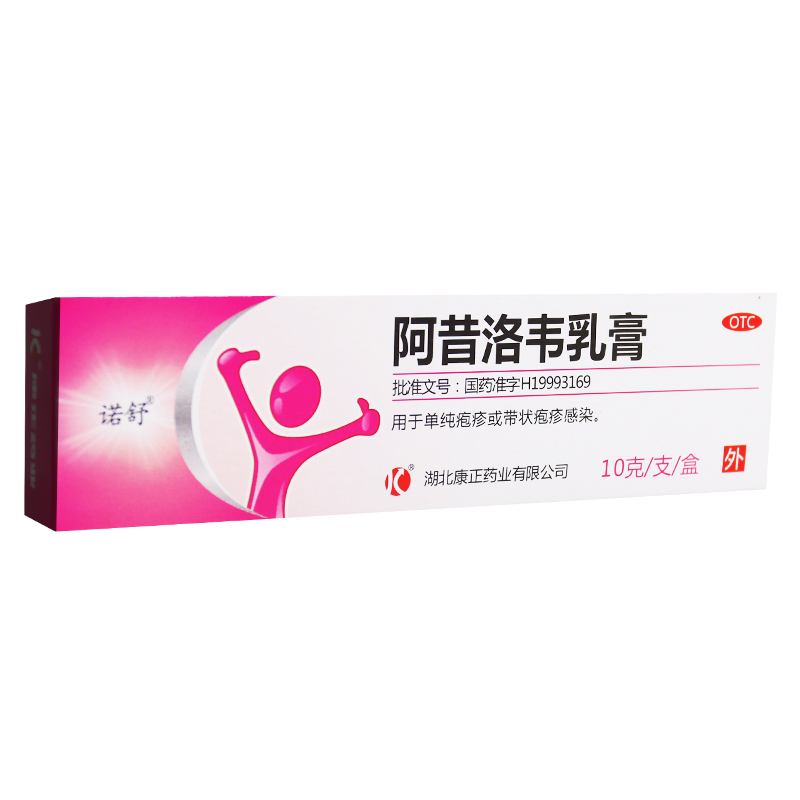 阿昔洛韦软膏抗病毒带状水疱疹感染阿昔洛韦胶囊啊昔洛韦乳膏片zq【1
