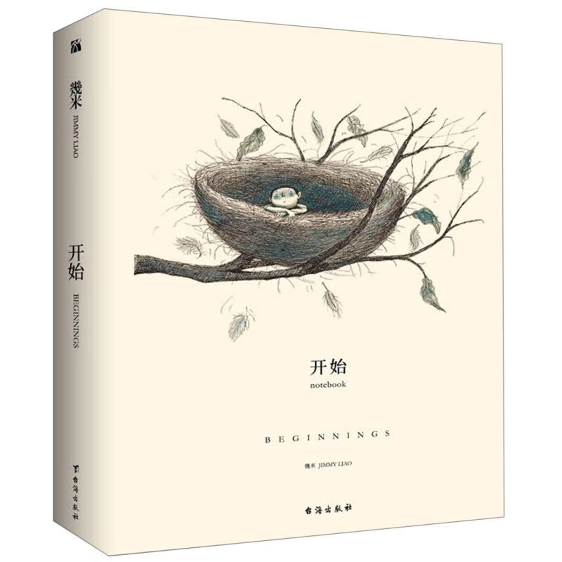 开始(精)