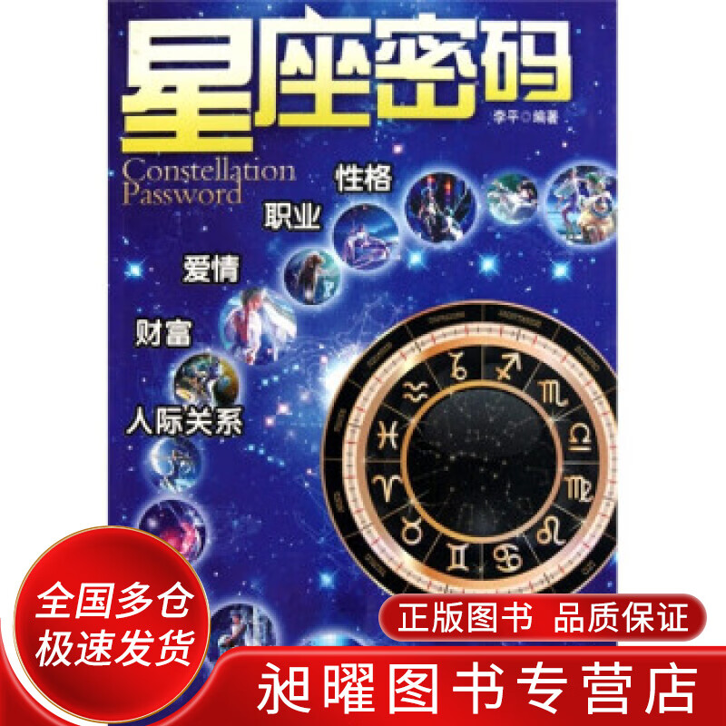 星座密码【正版现货】