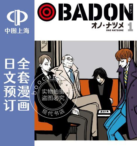预售 日文预订 BADON 全6卷 1-6 漫画 BADON