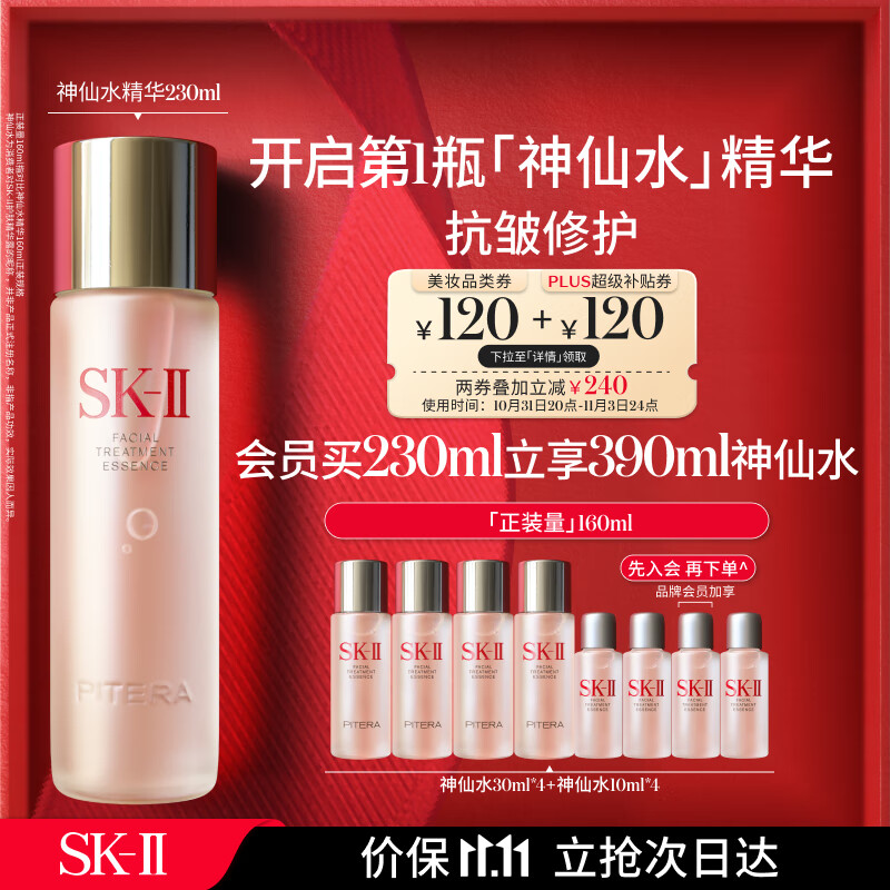 SK-II神仙水230ml补水精华液护肤品套装sk2化妆品全套skii生日礼物女属于什么档次？