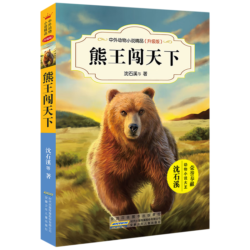 熊王闯天下