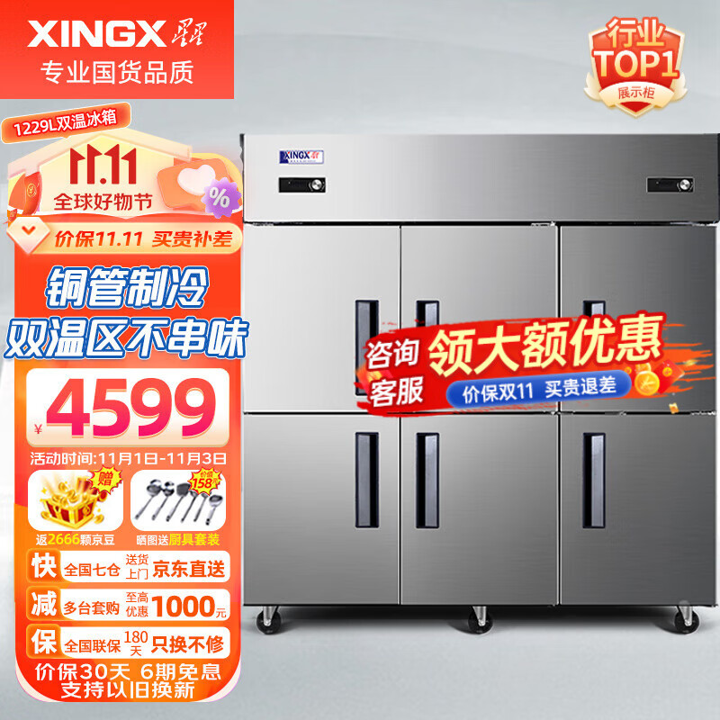 星星（XINGX）六开门冰箱冰柜商用立式冷柜大容量不锈钢冷藏冷冻双温保鲜柜学校厨房食堂后厨饭店 六门上冷藏下冷冻双温1202升 BCD-1300Y怎么样,好用不?