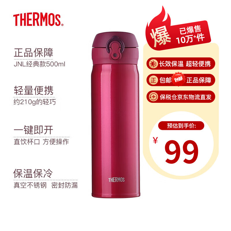 膳魔师（THERMOS）保温杯男女不锈钢水杯子大容量保冷防漏弹盖学生情侣杯JNL系列 草莓红(502-SBR) 500ml